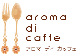 aroma di caffe （cucina italiana）